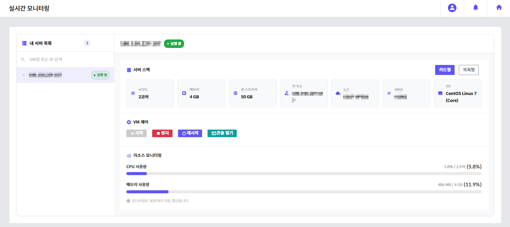 VPS VM 리스트 및 세부관리 콘솔 화면